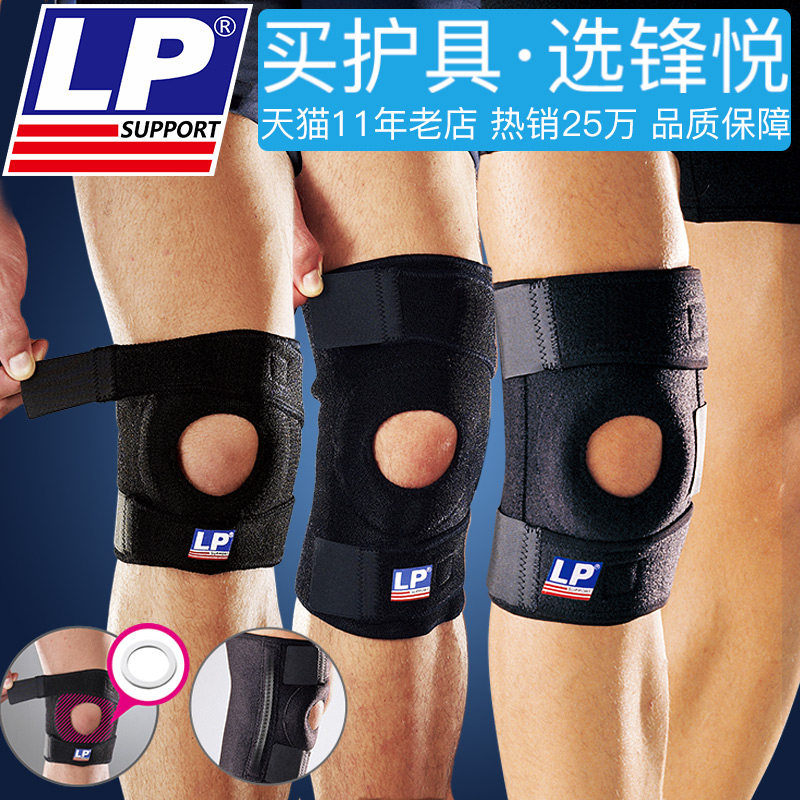 美国LP护膝运动男大码大体重加肥特大号专业半月板损伤膝盖护具女