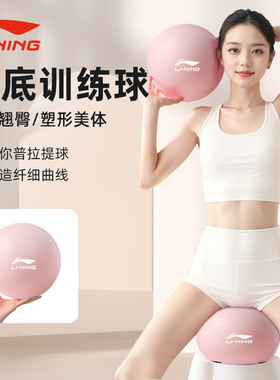 李宁普拉提小球练盆底肌迷你瑜伽八爪鱼运动产后会阴训练修复25cm