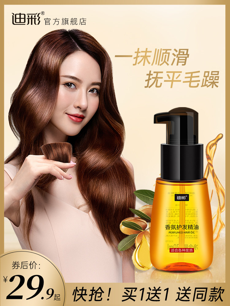 迪彩发油护发正品修复干枯摩洛哥精油卷发柔顺改善染烫护发精油女