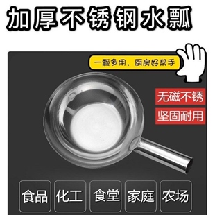 水瓢厨房家用水舀子水勺子拌凉菜凉皮瓢加厚食品级不锈钢瓢舀水勺