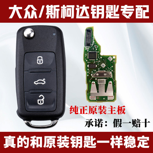 适用于大众原厂装遥控新桑塔纳捷达朗逸宝来速腾途观途安增配钥匙