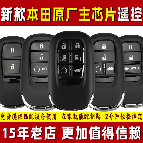 适用于配本田新款CRV十一代雅阁思域型格HRV奥德赛原厂遥控器钥匙
