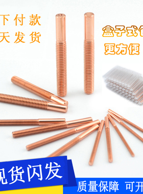 紫铜螺纹电极电火花螺牙电极M2M2.5M3M4M5M6M8M10放电铜电极公制