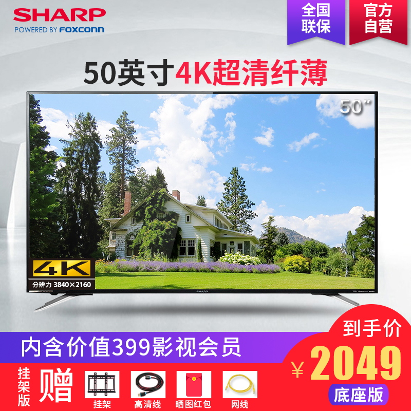 Sharp/ÏÄÆÕ LCD-50MY5100A 50Ó¢´ç4K¸ßÇåÖÇÄÜÍøÂçÒº¾§Æ½°åµçÊÓ»ú