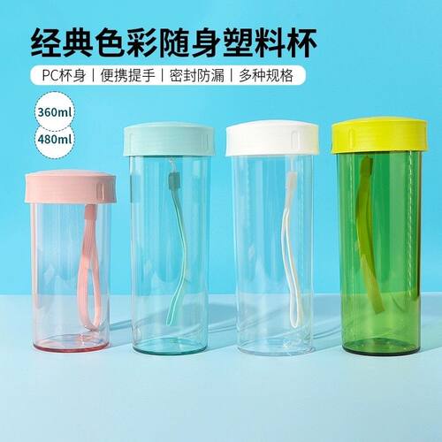 名创优品经典色彩塑料随手水杯