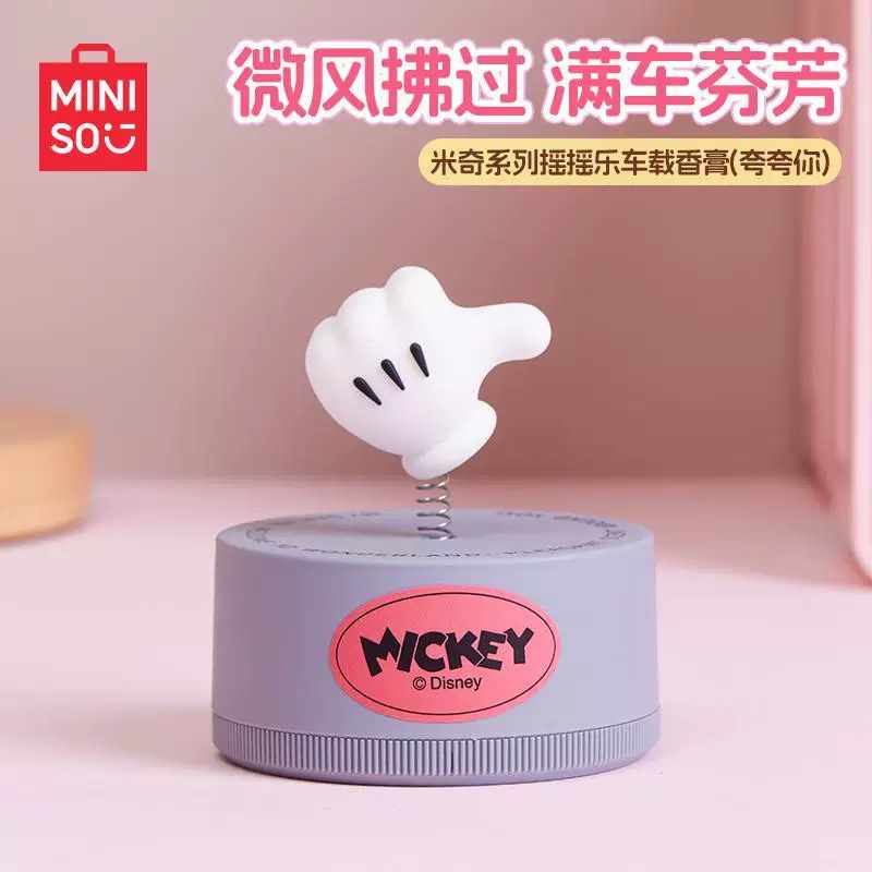 名创优品米奇摇摇乐车载香膏