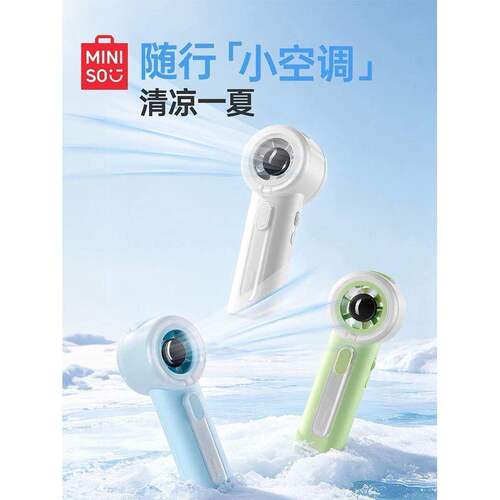 名创优品冰感高速手持喷雾小风扇