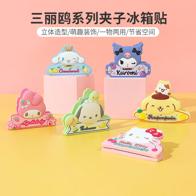 三丽鸥系列夹子冰箱贴
