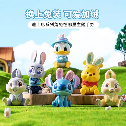 MINISO名创优品迪士尼系列兔兔在哪里主题手办摆件儿童学生礼物