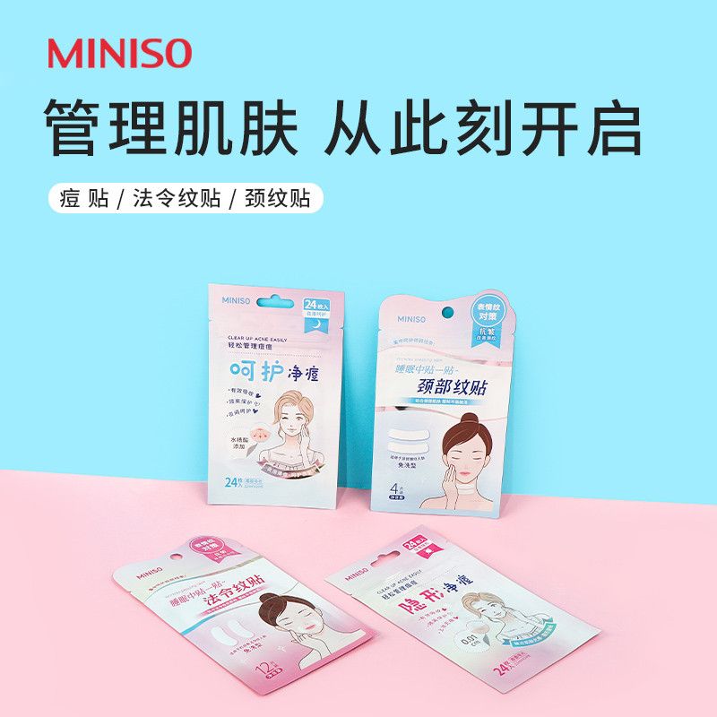 MINISO名创优品日用净痘贴夜间抗皱法令纹贴抗皱颈部纹贴正品