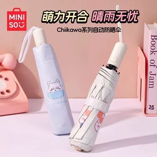 MINISO名创优品Chiikawa系列自动防晒伞乌萨奇小八学生可爱雨伞