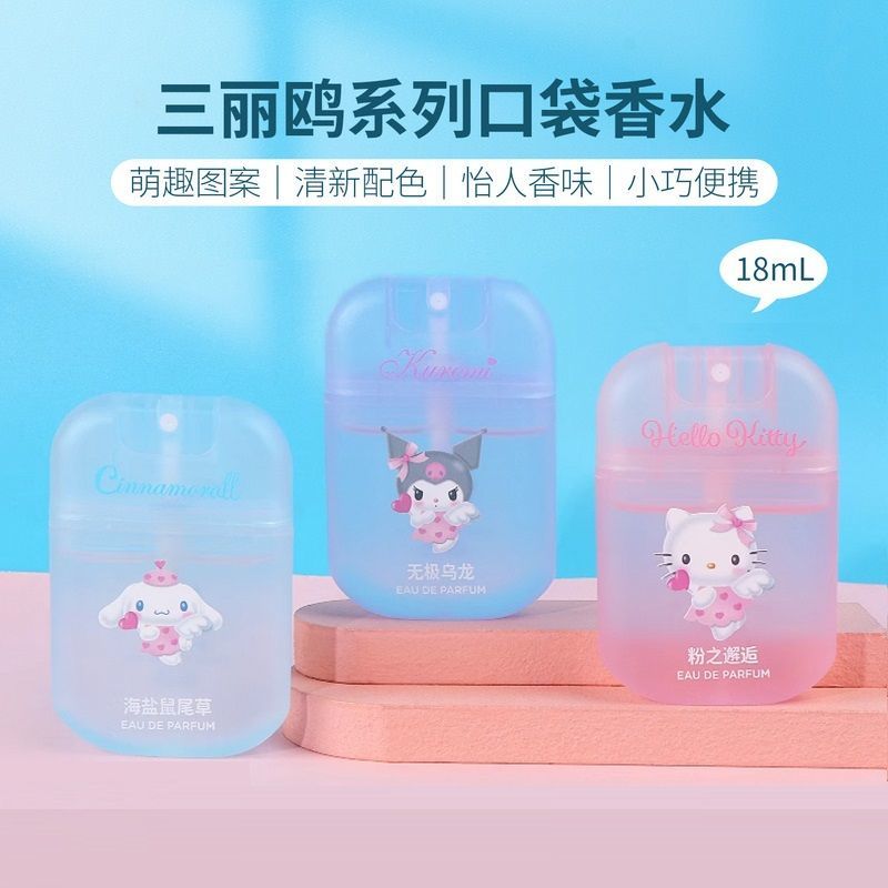 MINISO名创优品三丽鸥酷洛米口袋香水乌龙玉桂狗海盐鼠尾草自然