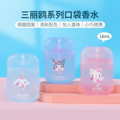 MINISO名创优品三丽鸥酷洛米口袋香水乌龙玉桂狗海盐鼠尾草自然