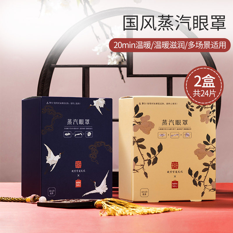 MINISO名创优品故宫宫廷系列蒸汽眼罩12片装按摩热敷护眼贴疲劳,居家日用,蒸汽眼罩,淘宝优惠券,粉丝福利购,淘宝优惠卷