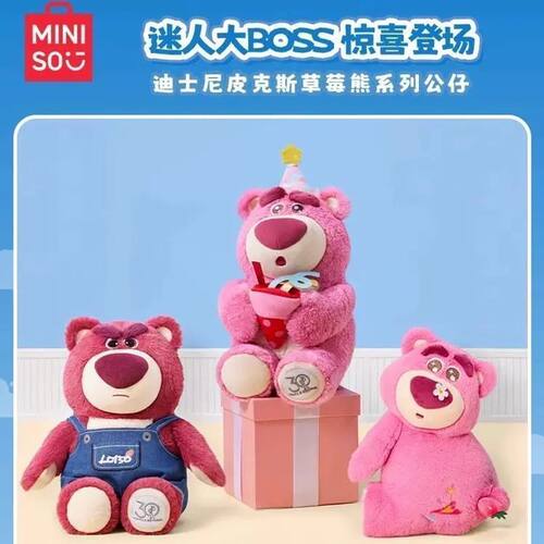 MINISO名创优品迪士尼皮克斯草莓熊撅屁屁趴姿公仔草莓香味玩偶