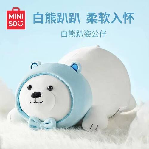 名创优品白熊趴姿公仔玩偶抱