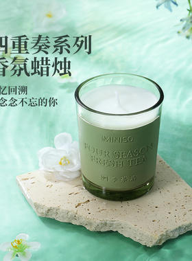 MINISO/名创优品四重奏香氛蜡烛
