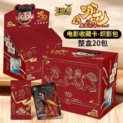 哪吒之魔童闹海卡片收藏卡牌