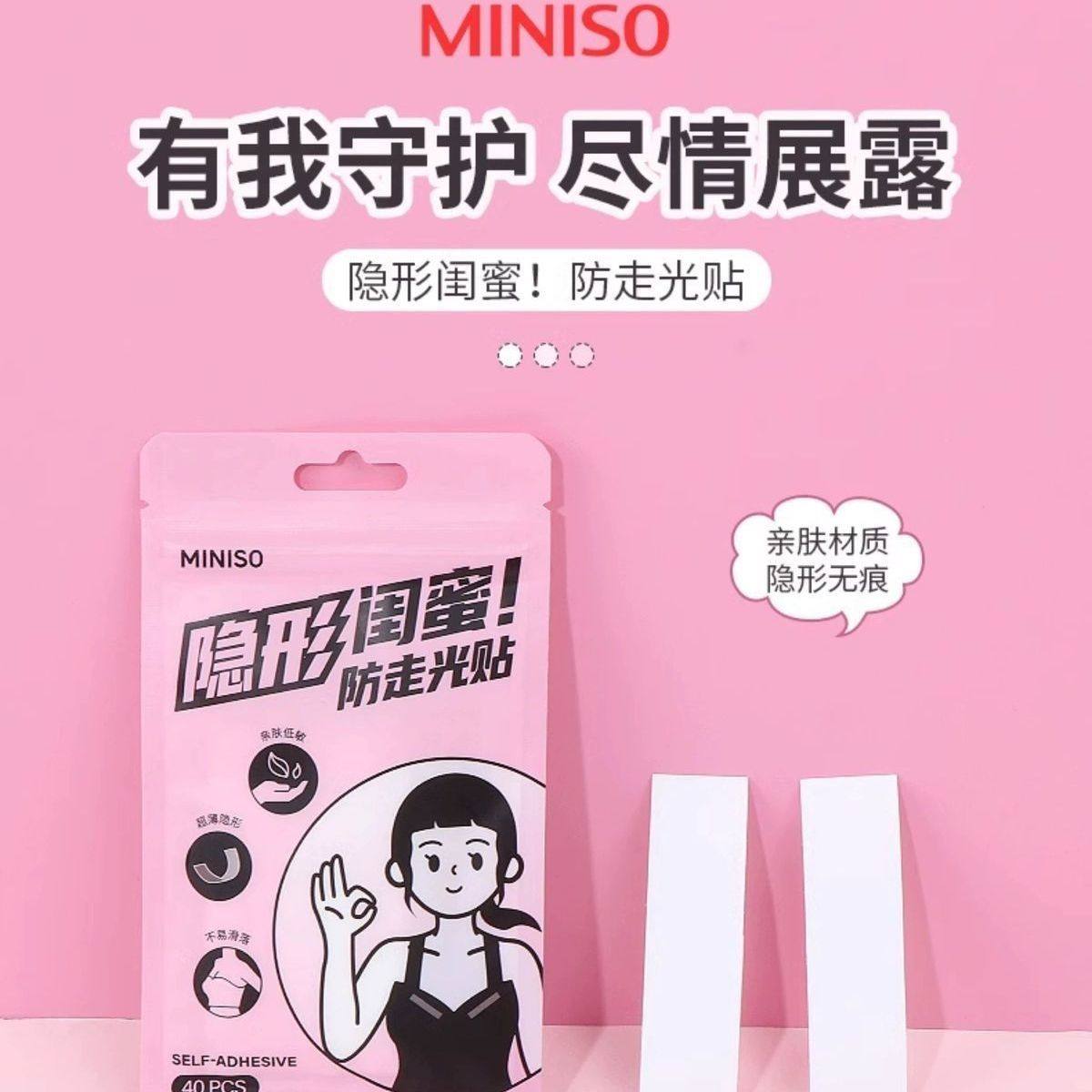 MINISO名创优品防走光贴领口胸口防滑神器衣服强力胶固定防漏隐形,彩妆/香水/美妆工具,化妆/美容工具,淘宝优惠券,粉丝福利购,淘宝优惠卷