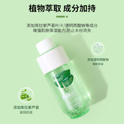 名创优品芦荟保湿舒缓精粹水