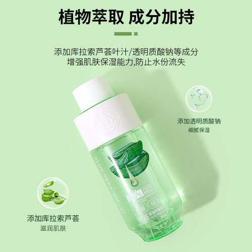 名创优品芦荟保湿舒缓精粹水