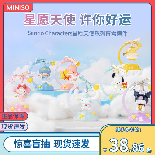 名创优品三丽鸥星愿天使摆件
