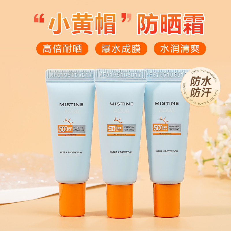 名创优品蜜丝婷水感修护防晒乳小黄帽7ml小支便携男女学生户外夏