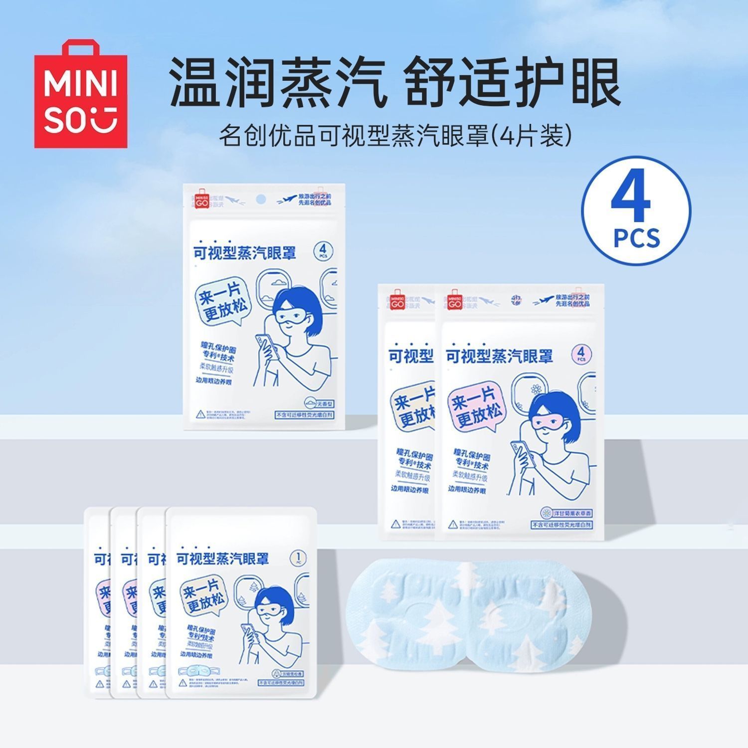 名创优品可视型蒸汽眼罩热敷