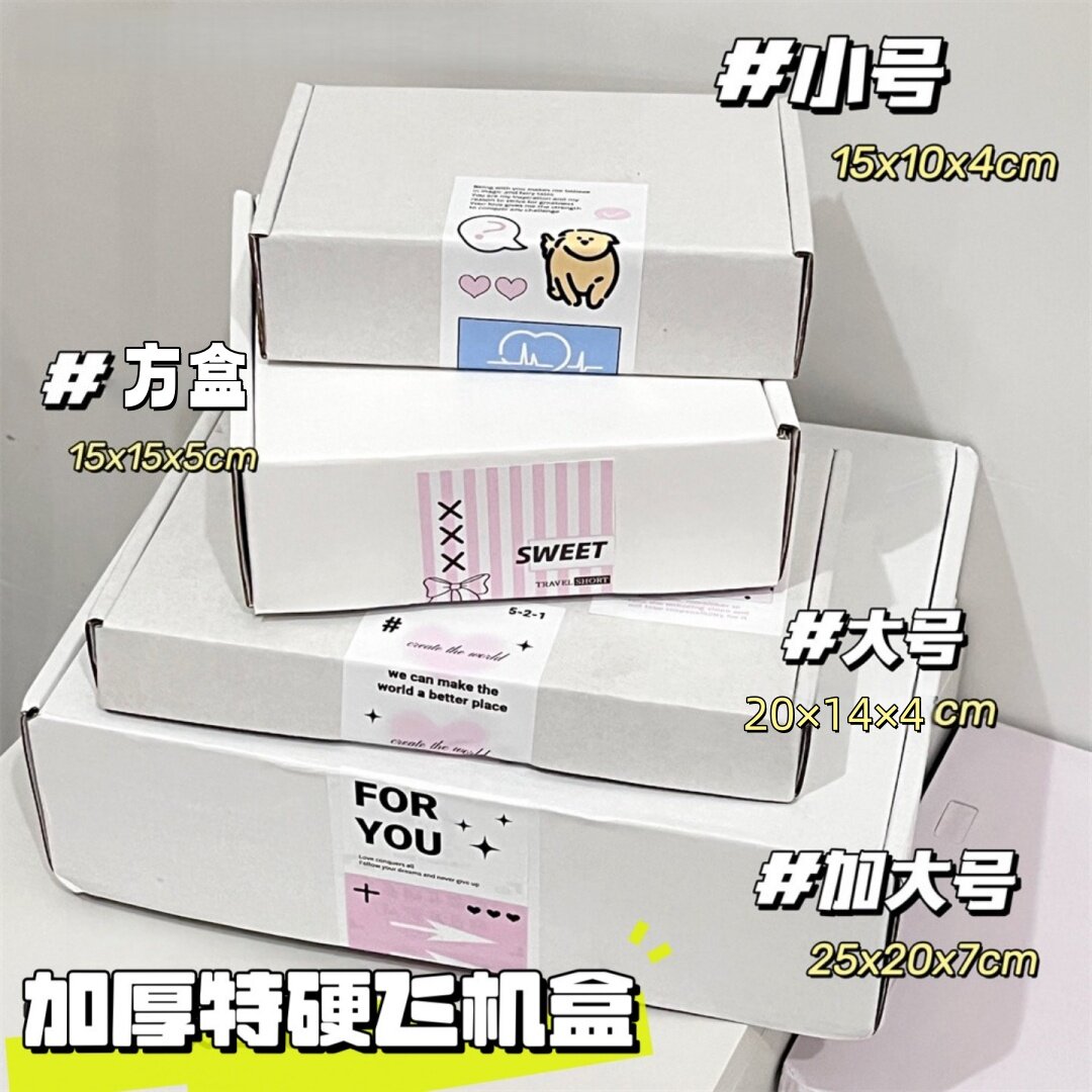 白色加厚特硬纸盒包装盒多尺寸快递盒出卡打包小卡礼品盒长方形盒