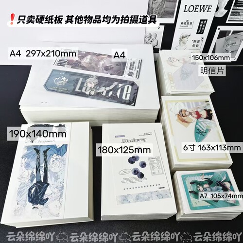 白色硬纸板DIY出卡打包材料