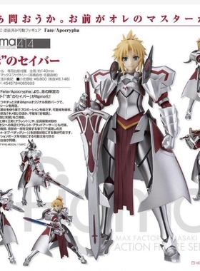 现货 FIGMA 414 Fate Apocrypha 赤之Saber 莫德雷德 可动 MF手办