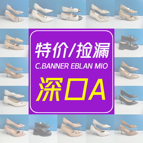千百度女鞋反季清仓断码促销折扣