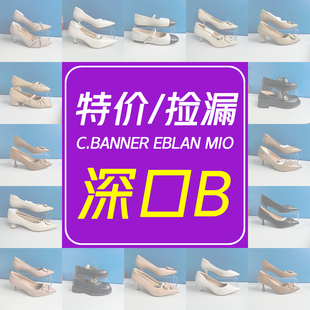 B深口单鞋【正品特价捡漏】千百度女鞋 反季清仓断码孤品促销折扣