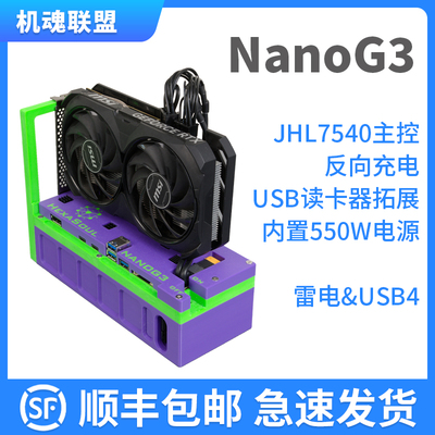Hexasoul雷电显卡坞外接显卡雷电34兼容USB4 JHL7540主控 NanoG3