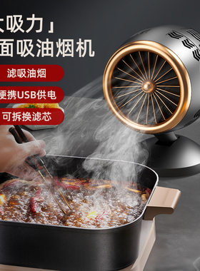 便携USB桌面抽油烟机家用小型