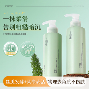 千纤草丝瓜润颜脸部去角质啫喱深层清洁去死皮保湿 清爽控油男女