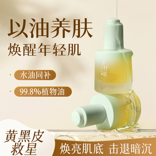 千纤草丝瓜籽修护焕亮精华油改善暗沉紧致抗皱保湿 养肤眼面部精油