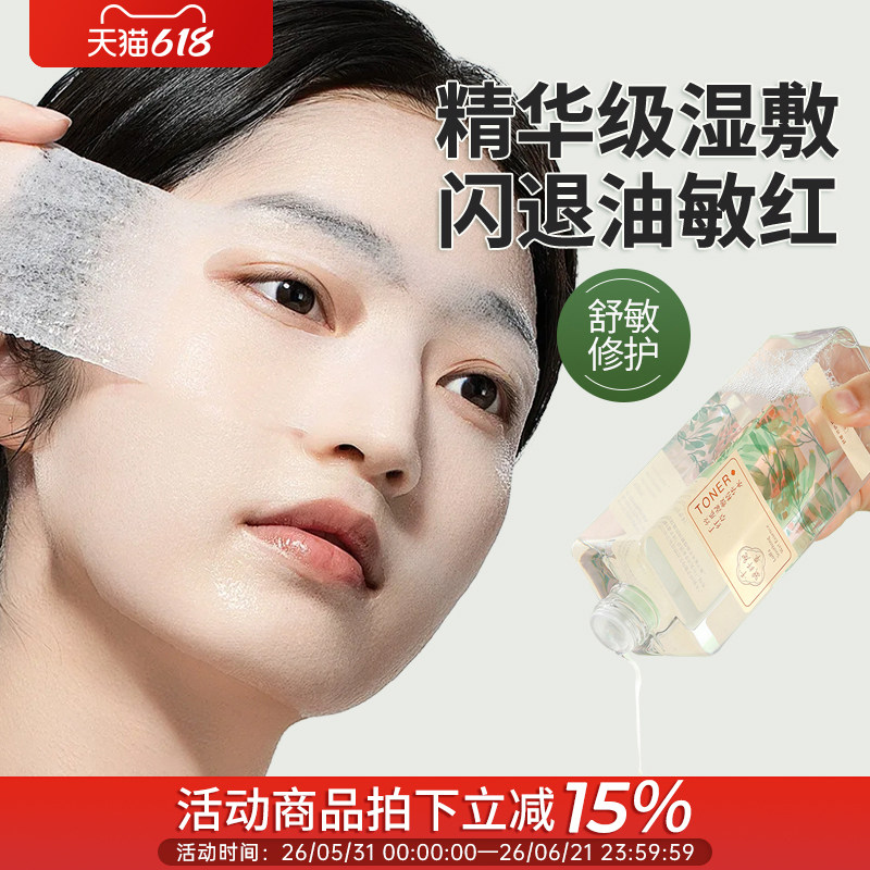 千纤草丝瓜湿敷水精华水舒缓修护敏感肌焕亮暗沉熬夜急救爽肤水女