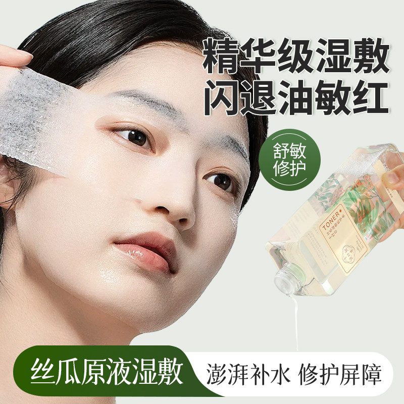 千纤草丝瓜湿敷水精华水舒缓修护敏感肌焕亮暗沉熬夜急救爽肤水女