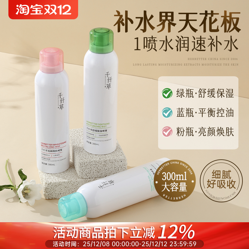 千纤草补水喷雾300ml丝瓜马齿苋熊果苷保湿水舒缓爽肤水男女控油