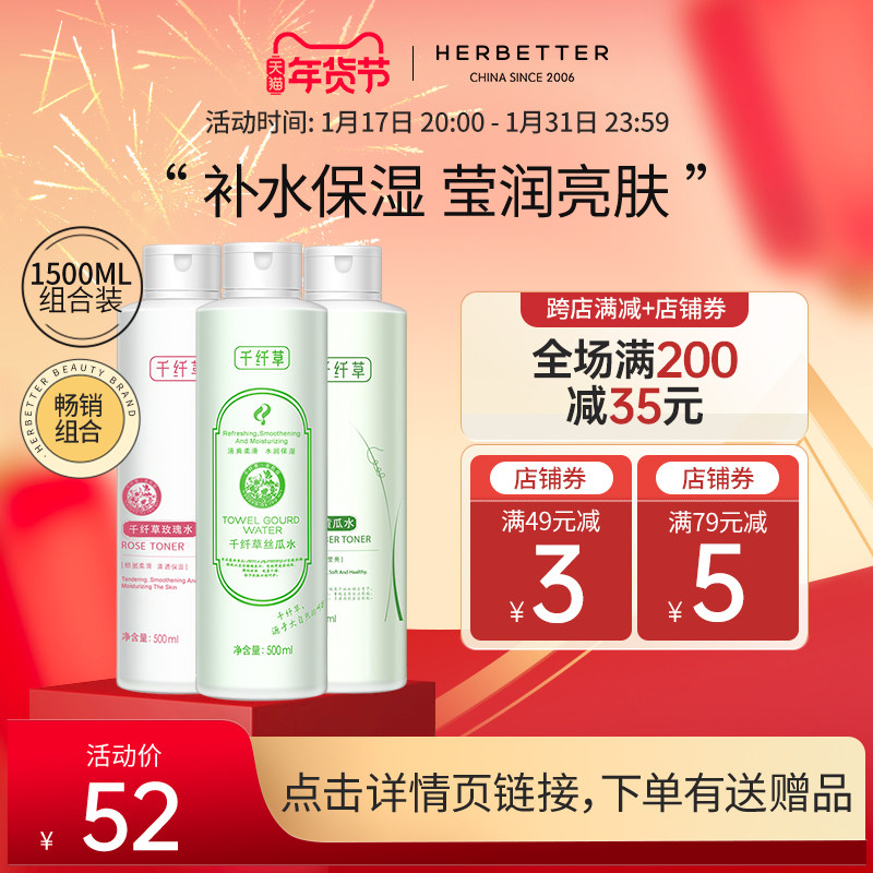 3瓶装|千纤草丝瓜水爽肤水女补水保湿男黄瓜面膜湿敷化妆水玫瑰水