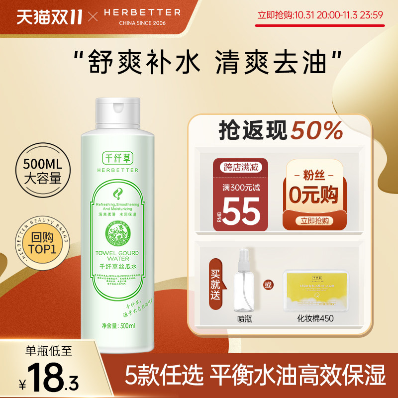 千纤草爽肤水女补水保湿黄瓜丝瓜水化妆水喷雾湿敷水去黄提亮肤色属于什么档次？