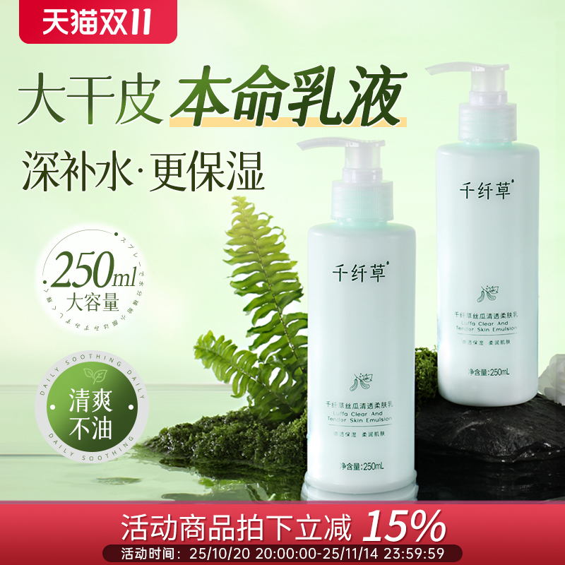 千纤草丝瓜润肤乳250ml面部乳液霜补水保湿滋润秋冬水乳套男女