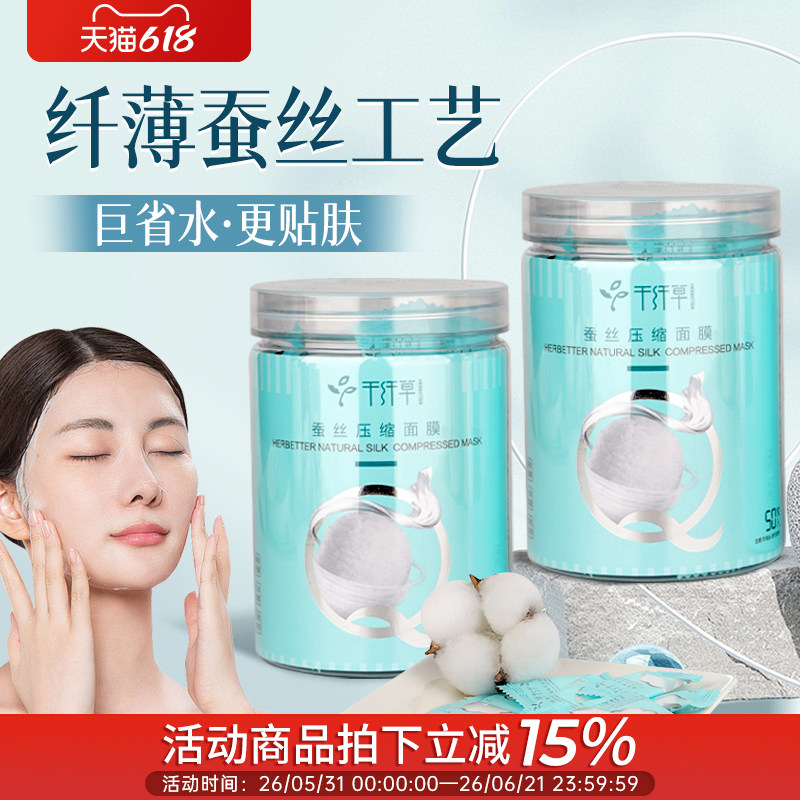 千纤草压缩面膜蚕丝工艺湿敷专用美容院一次性薄干面膜水疗补水