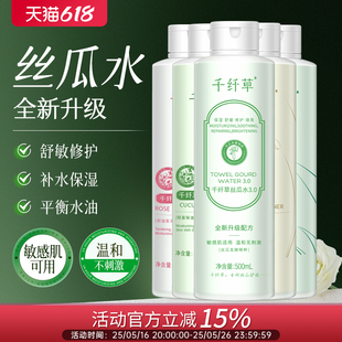 千纖草3.0絲瓜爽膚水控油女補(bǔ)水保濕 舒緩噴霧化妝水乳黃瓜男濕敷
