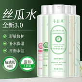 千纤草丝瓜水爽肤水发酵控油女补水保湿 舒缓喷雾化妆水乳芦荟湿敷