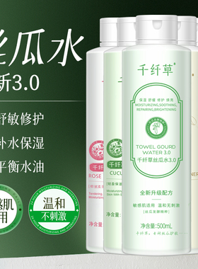 千纤草丝瓜水爽肤水发酵控油女补水保湿舒缓喷雾化妆水乳芦荟湿敷
