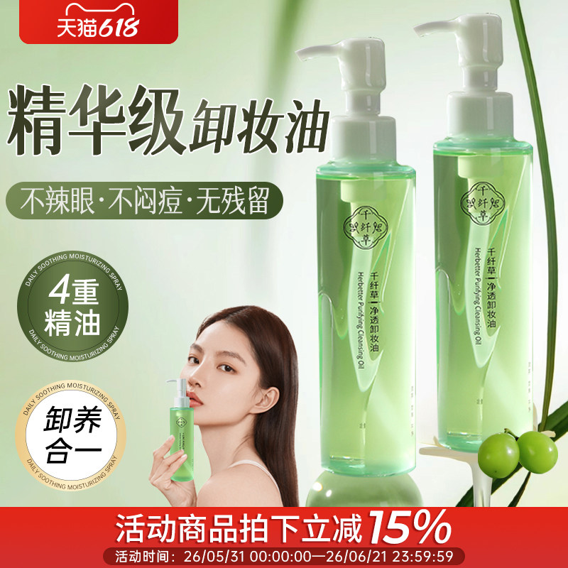 千纤草卸妆油女眼唇卸妆液三合一卸妆水膏深层清洁秒乳化官方旗舰