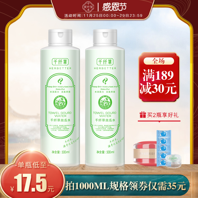 千纤草丝瓜水爽肤水补水喷雾湿敷保湿黄瓜芦荟收缩毛孔女化妆水男