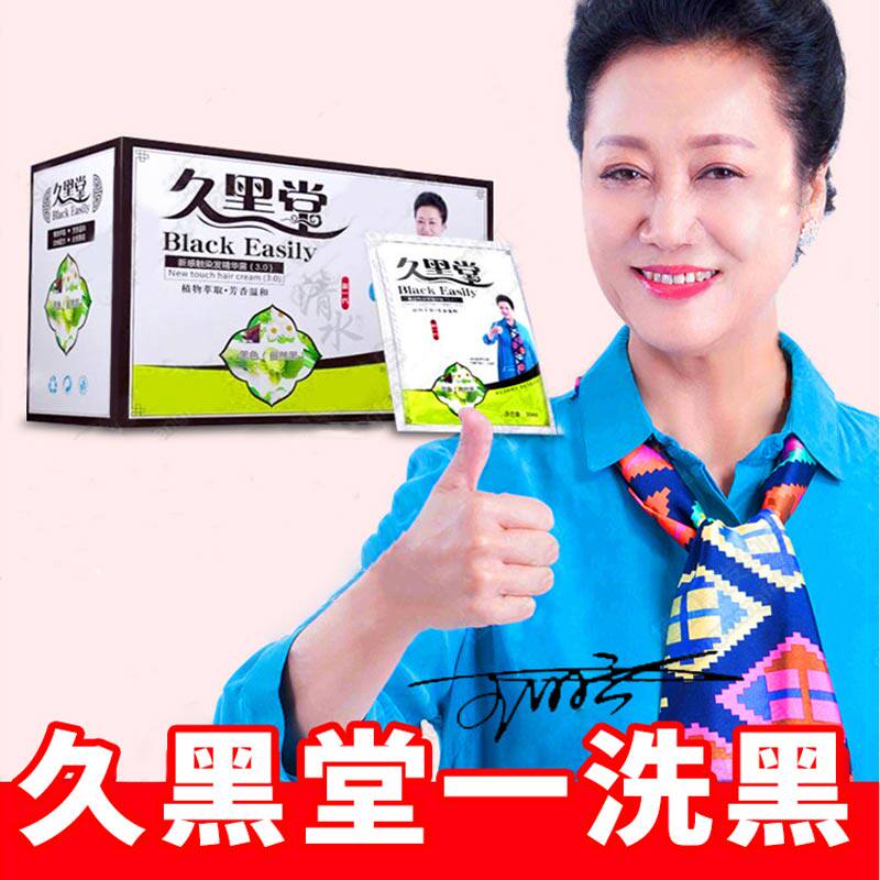 久黑堂一洗黑鲜花洗黑发电视正品